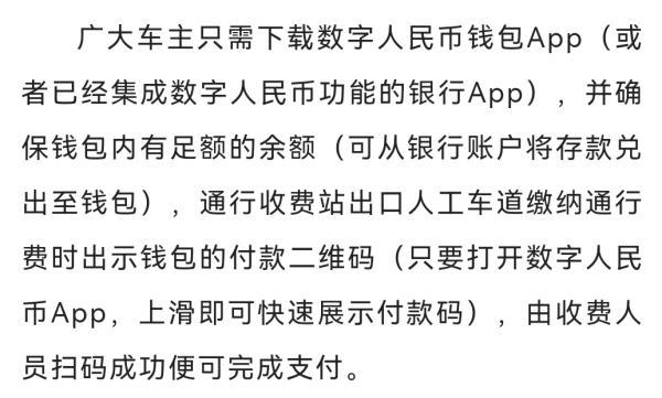 26日零时起，福建这些收费站可使用数字人民币支付