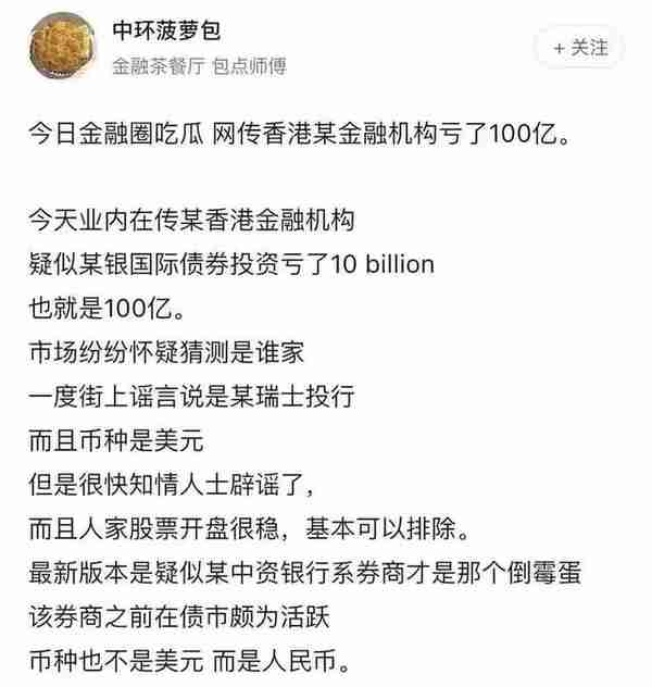 巨亏100亿，网传X银国际腰斩