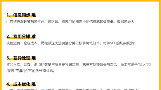 库存成本高，管理效率低，年销过亿大卖释放人力和现金流压力的思路参照