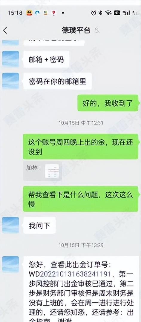 第四起！Doo Prime德璞再被投诉无理由拒绝出金