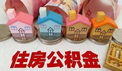 提醒！营口、盖州、鲅鱼圈、大石桥……手机能查住房公积金，太方便了！