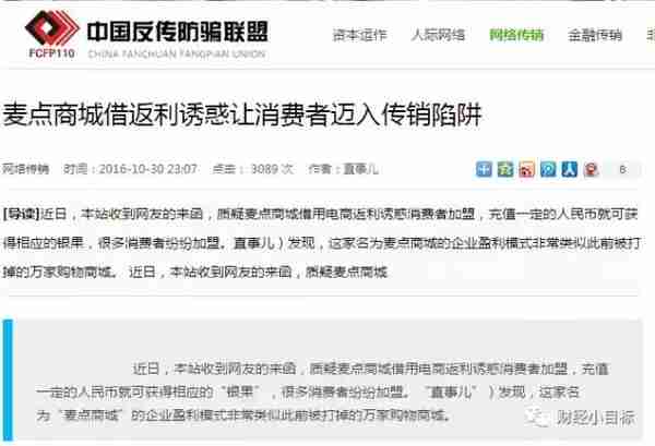 公安紧急提醒：这些都是传销（附名单），沾上就血本无归！