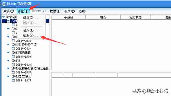 用友U8年度结账 平滑年结了解一下