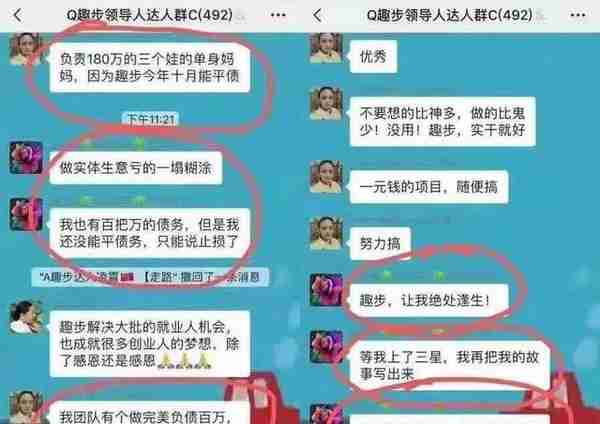 涉嫌传销APP“趣步”搬到璧山了！扒一扒“走路赚钱”是怎么回事