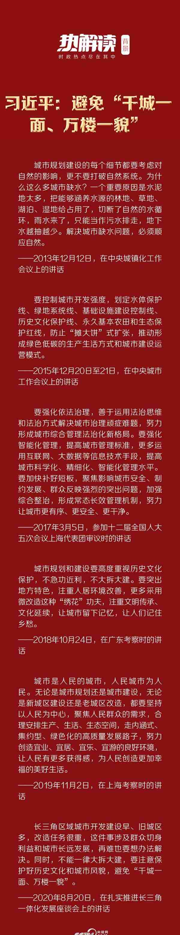 热解读丨走近习近平心中的那座城