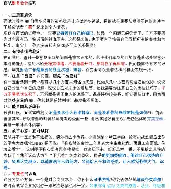 会计面试“拦路虎”？送你“武松”轻松解决它！纯干货面试技巧