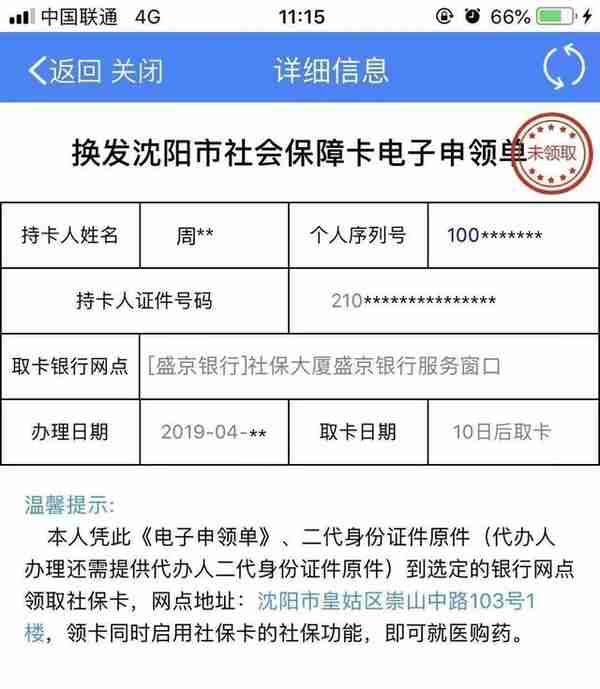 官宣！这两种医保卡12月31日前失效！换卡捷径收好啦