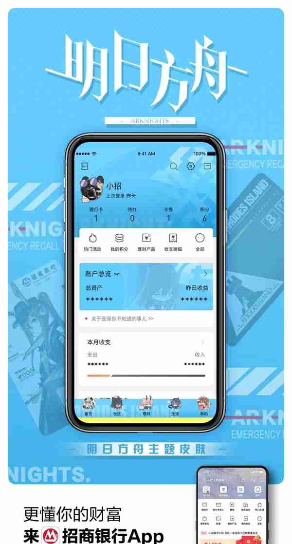 招商银行×明日方舟联名卡震撼上线，点击查收罗德岛专属银行卡