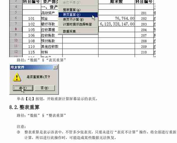 用友财务软件，初入门的亲们 想学会这些吗？赶紧找我领取资料