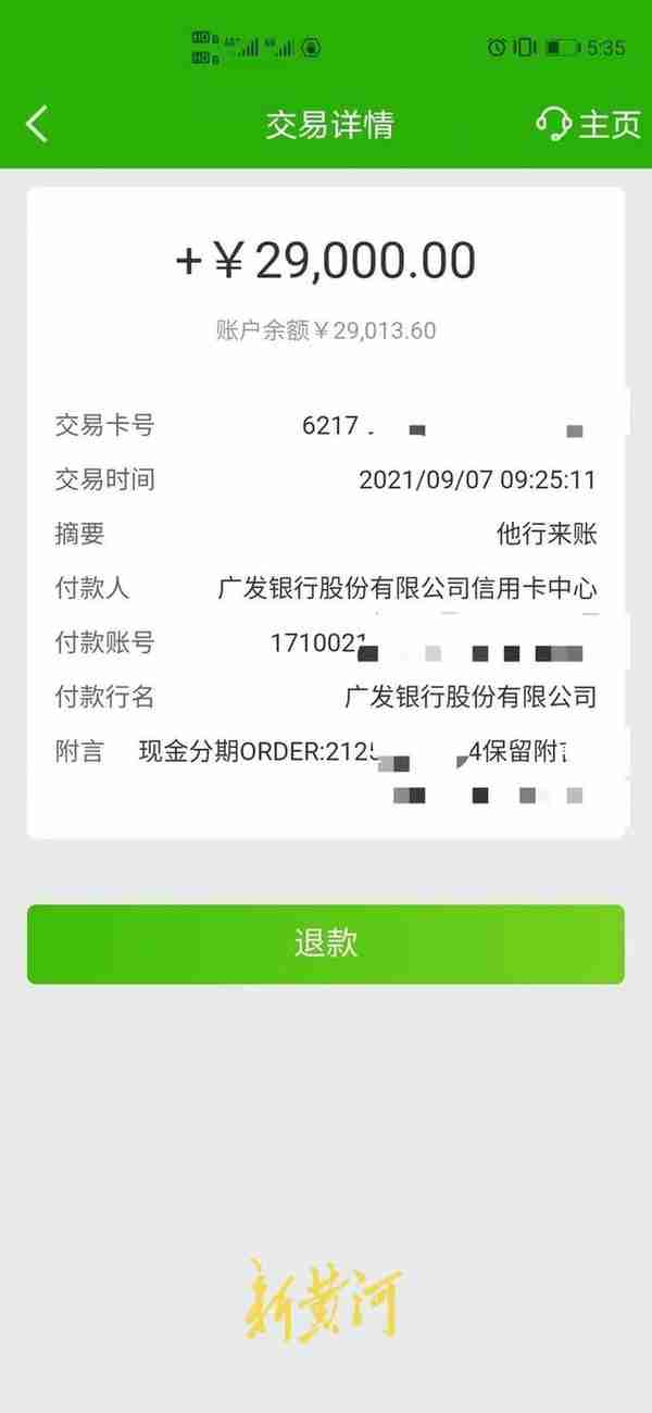 广发银行卡被莫名办了29000元现金分期，女子想取消却难了