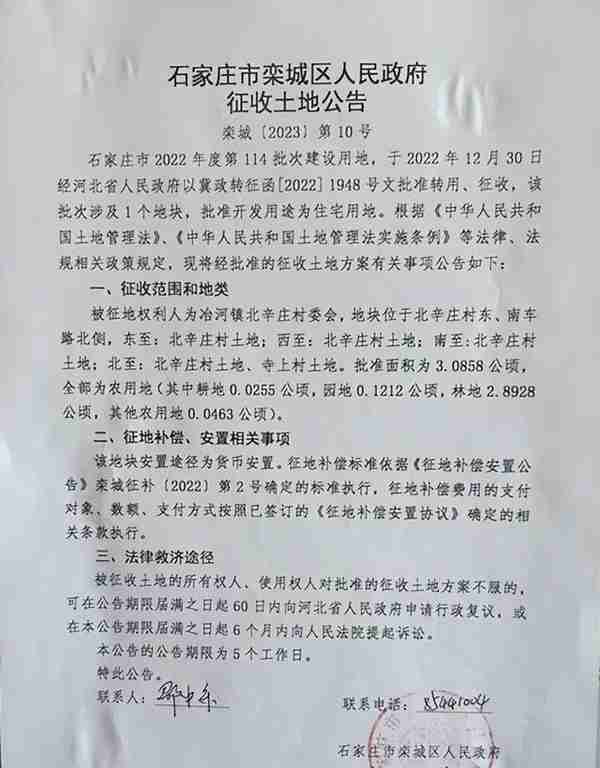 高新、鹿泉、藁城等区征地大爆发！快来看看有没有你家？