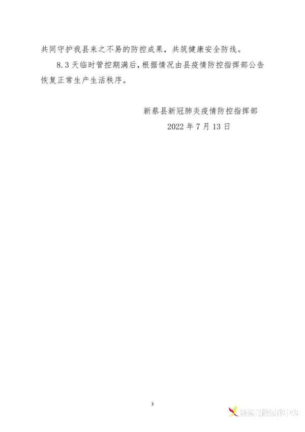 居家不外出！停业停运！河南又有多地宣布：临时管控3天