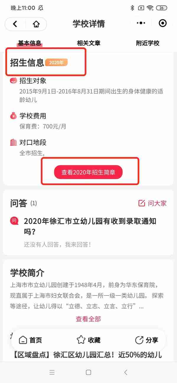 口碑超好！上海这所示范园竟拥有4个园区，其中一个摇号录取