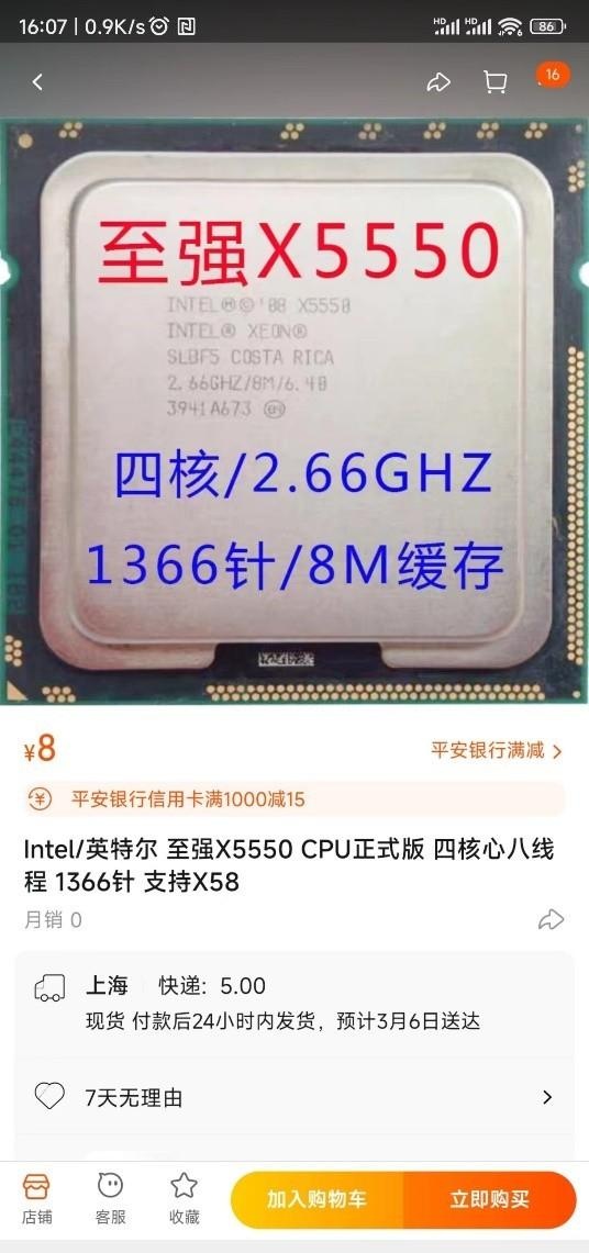 8块钱的CPU，XEON-X5550有着i7的性能，你相信吗？