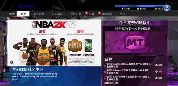 我的游戏半年总结——NBA2K20介绍以及我的思考