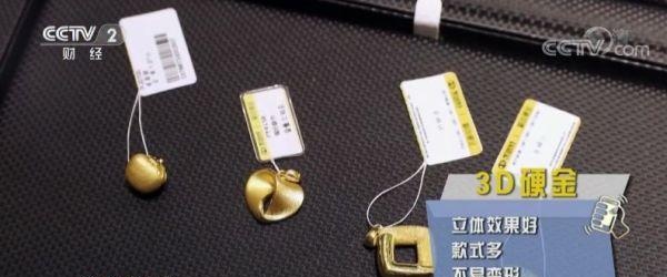 黄金首饰一克上涨42元！火的是3D硬金、5G黄金…