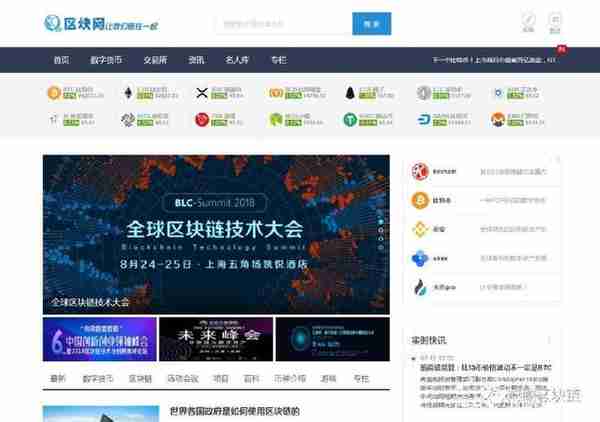 「新人必看」盘点全国最全的区块链用网站