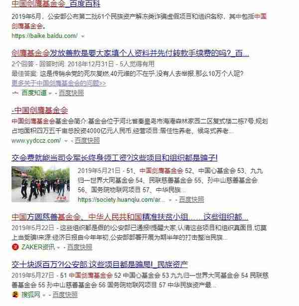 号称投资4000亿元，专为养老、旅游最大开发项目……丨“中国剑鹰基金会”一骨干成员在黑龙江落网