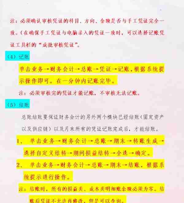 十年工作经验的老会计分享用友出纳管理步骤！出纳小白必看