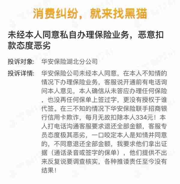 闹哪样？！银行一个电话，竟然“被买保险”！扣款扣款，有人4年被扣1万多元