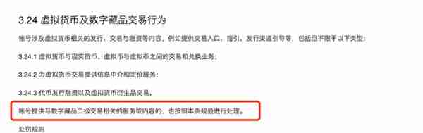 从事数字藏品与虚拟货币类业务同属违规经营！微信公众平台明确定义，不能提供二级交易