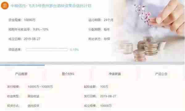 神仙产品！茅台信托2年收益40%，背后“投顾”偷偷赚了130%