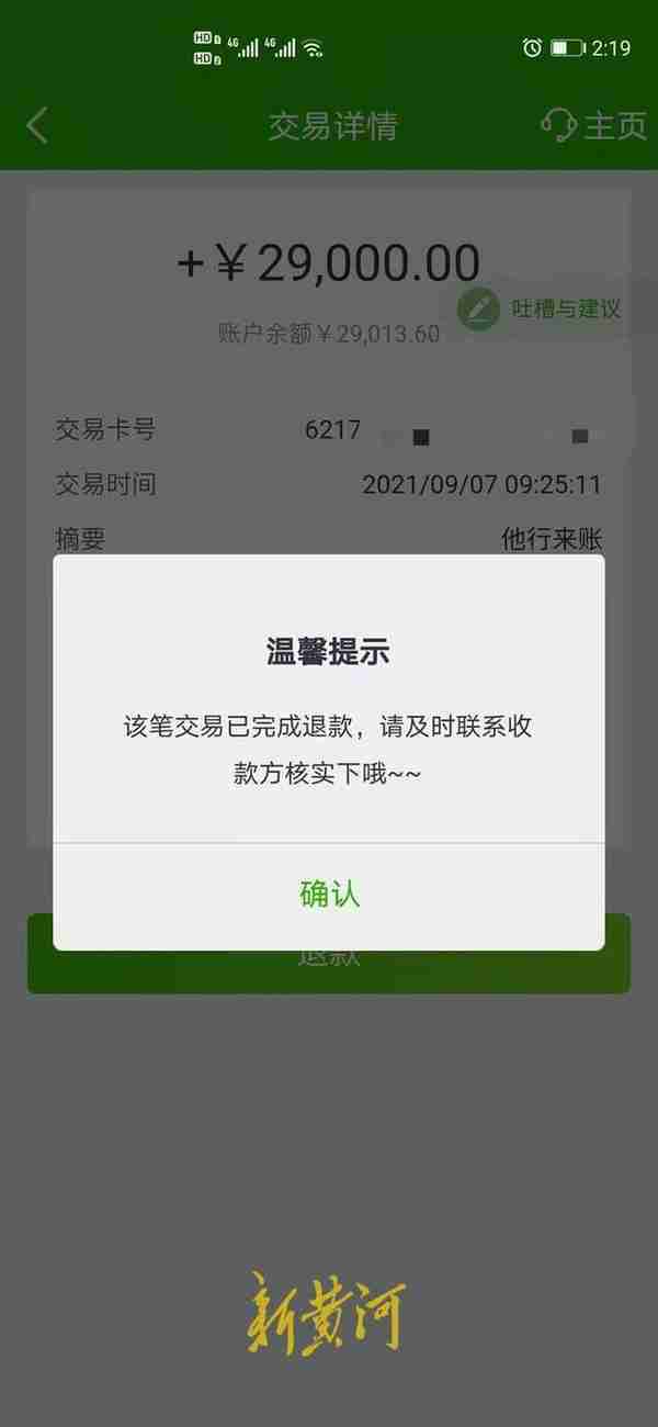 广发银行卡被莫名办了29000元现金分期，女子想取消却难了