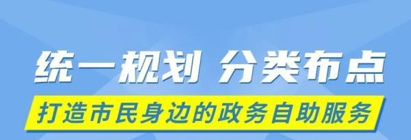 一机通办、“码上办”、跨城通办！深圳市政务自助服务全新升级