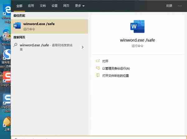 办公小技巧：Word“安全模式”用通透