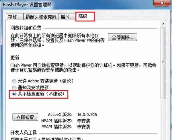 禁止flash自动更新步骤