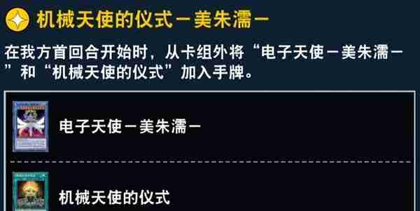 游戏王决斗链接：电子天使靠技能带飞，炸场神卡降临规则大乱斗