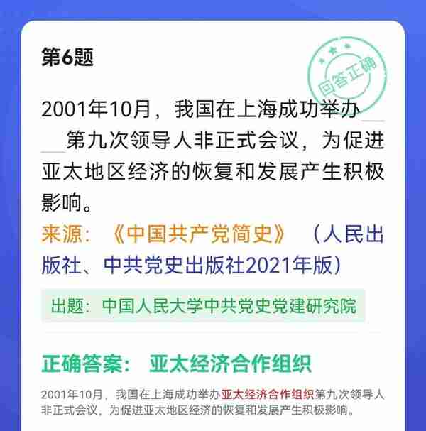 学习强国四人赛近似题易混题61题（附四人赛截屏）