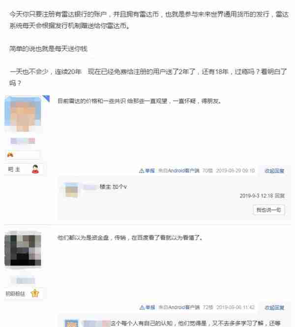 登上央视传销组织名单还自称堪比印钞机的雷达币，你还敢玩吗？