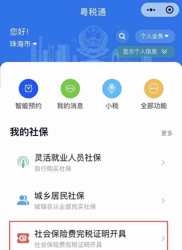 请收下这份“非接触式”社保业务网上办攻略！