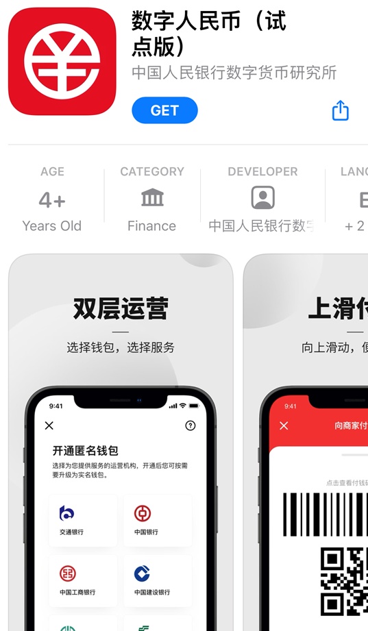 数字人民币试点版APP已上架各大应用商店！11个试点地区可下载