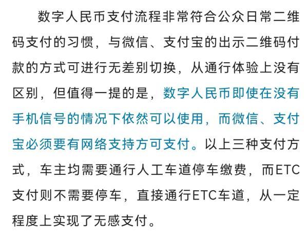 26日零时起，福建这些收费站可使用数字人民币支付