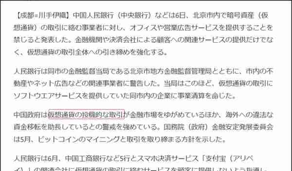 中日有声双语｜美图炒币引热议！“虚拟货币”日语怎么说？