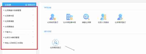 请收下这份“非接触式”社保业务网上办攻略！