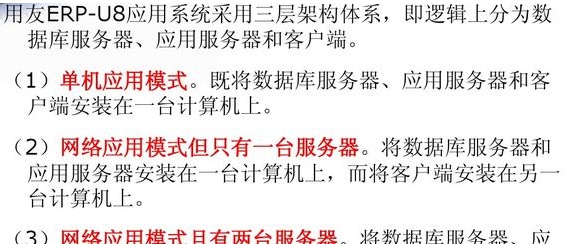 简单了解ERP的核心内容及部署方式（以用友为例）