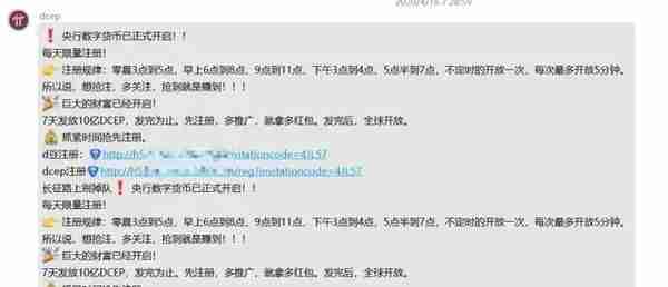 揭秘 | “央行数字货币DCEP”被疯狂炒作，假APP号称7天发行10亿！