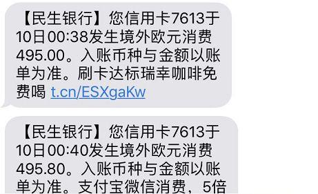 境外被偷信用卡，两万多元被盗刷，消费者向民生银行讨说法……