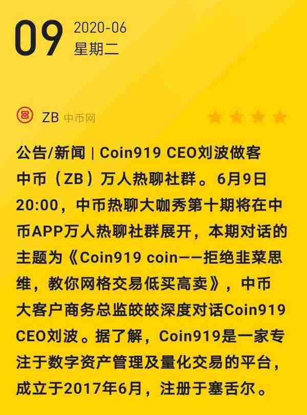 Coin919会不是币圈的大飞机？大户稳赚秘籍拿走不谢