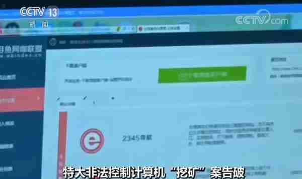 9000名网管成“下线”非法获利上亿元 这个“高科技”公司被端了