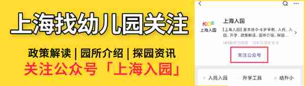 口碑超好！上海这所示范园竟拥有4个园区，其中一个摇号录取