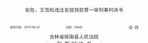 吉林信托1.5亿元违法放贷案背后：管理资产超870亿3任董事长落马