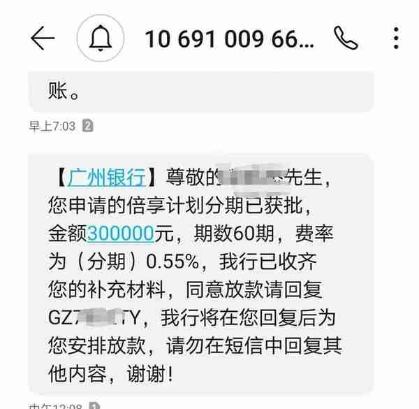 让我心动的广州银行现金分期，利率0.35%