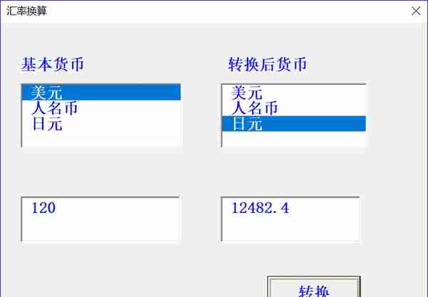 VBA货币换算计算器代码