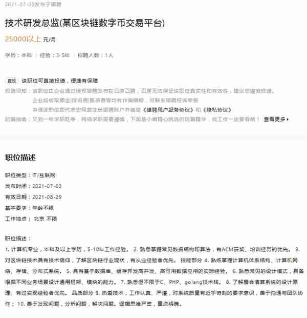 炒币机构顶风作案！公开招兵买马，虚拟货币监管风暴下仍“打大仗”？专家警告：一个都逃不掉