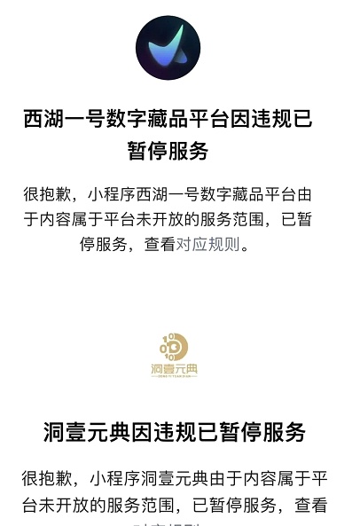 数字藏品微信号、小程序纷纷下架，NFT激情消费何时休？