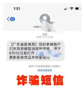 收到这条关于医保的短信，千万别点